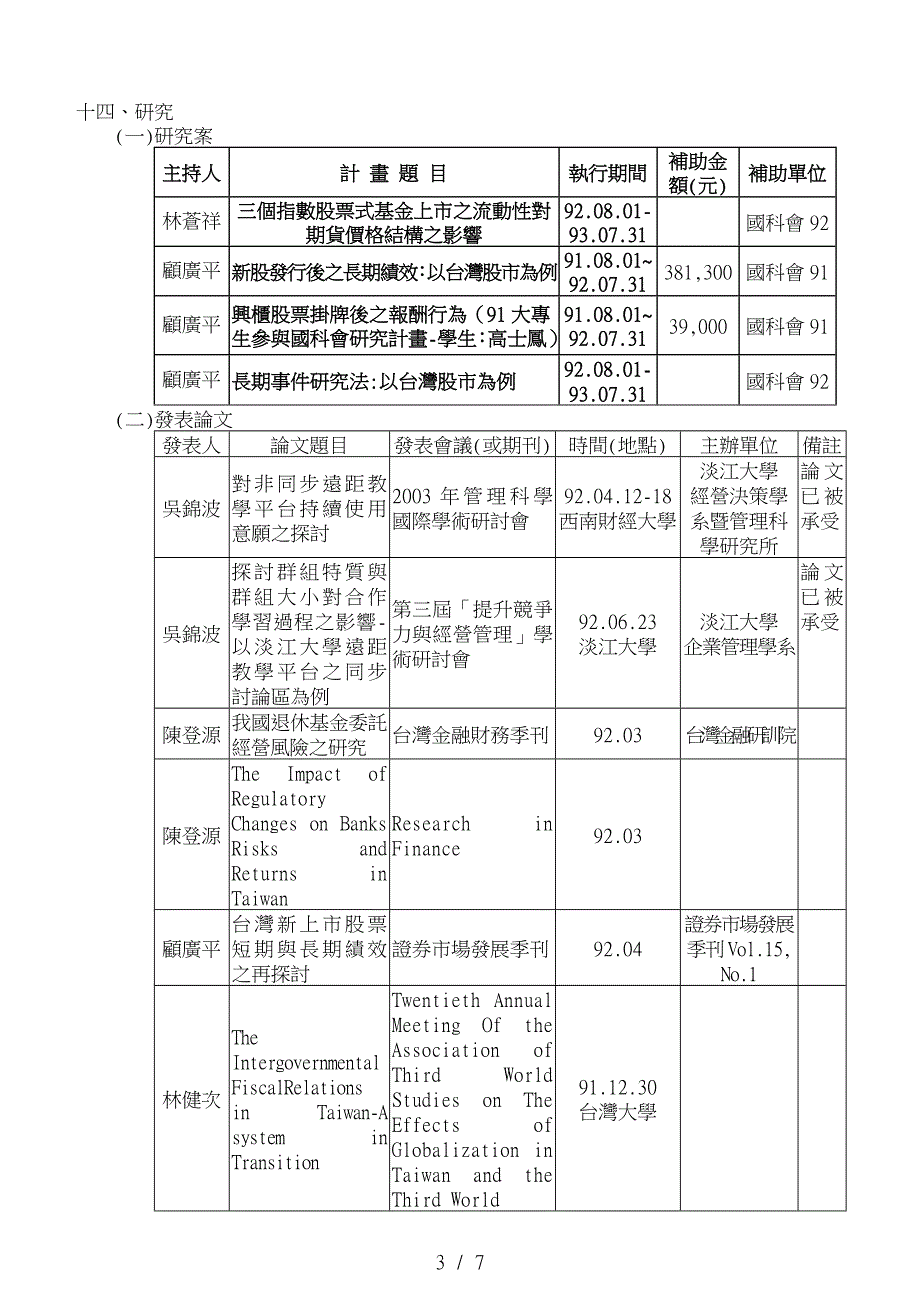 技术学院第一次院务会议纪录_第3页