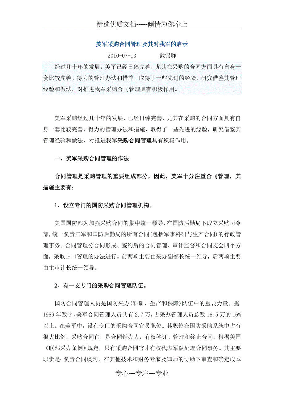 美军采购合同管理及其对我军的启示_第1页