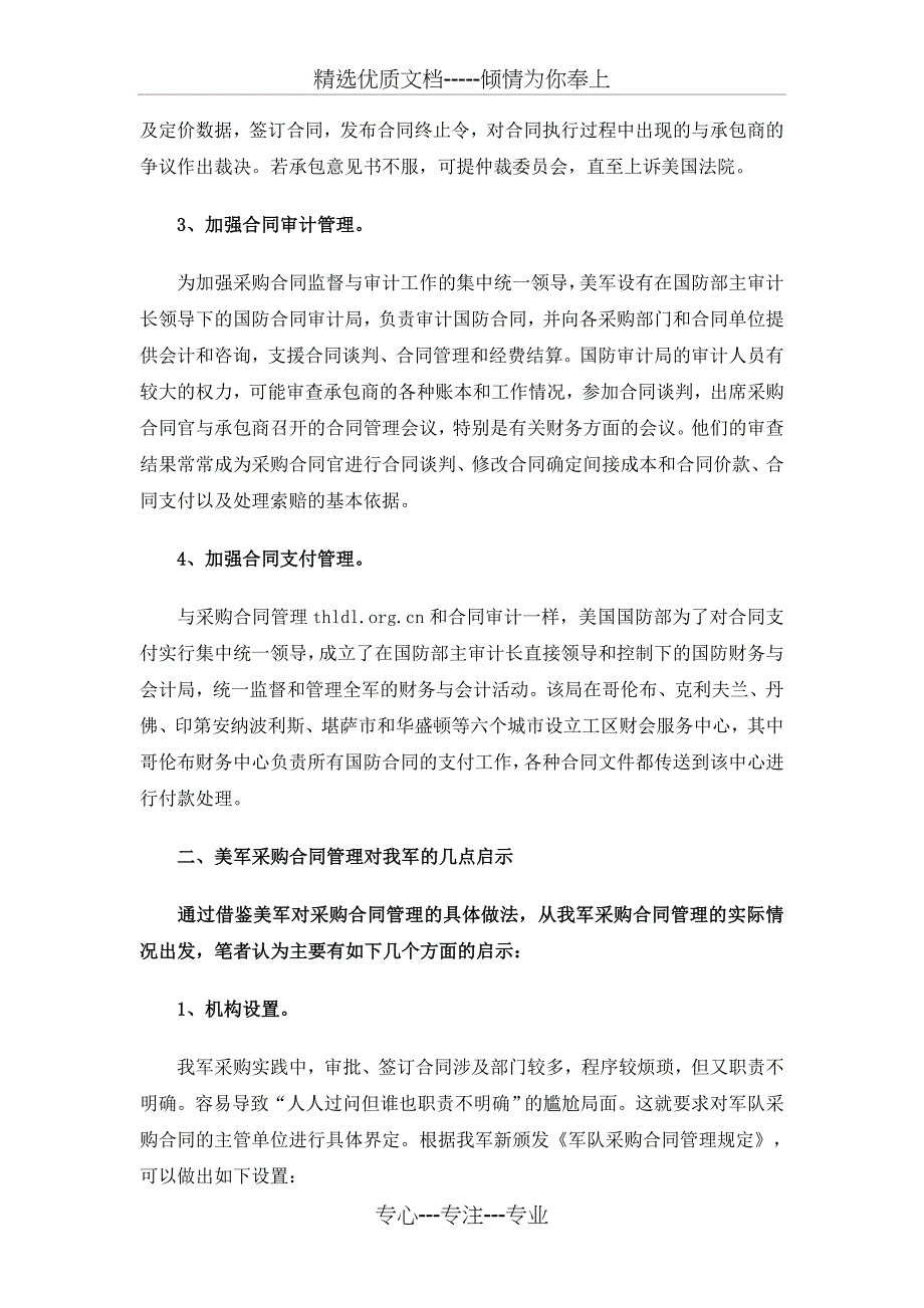 美军采购合同管理及其对我军的启示_第2页