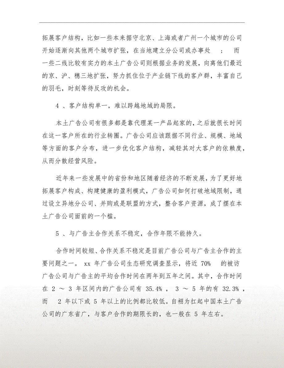 广告公司年终总结_第5页