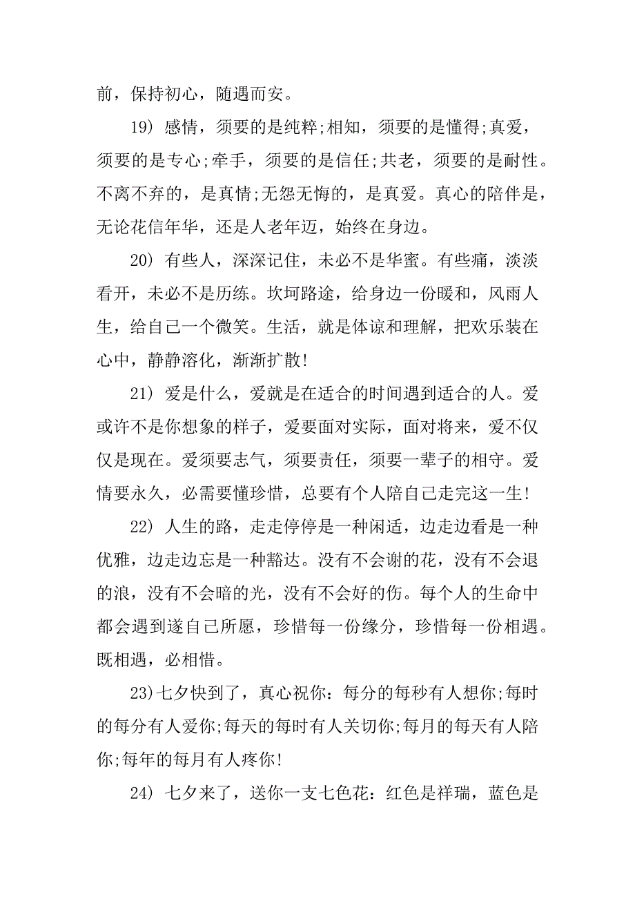 2023年七夕节表白的话6篇(关于七夕表白的话)_第4页