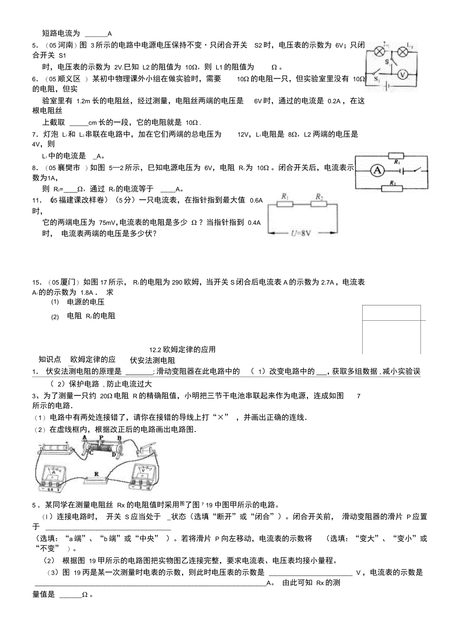 十二探究欧姆定律知识点复习及练习_第4页