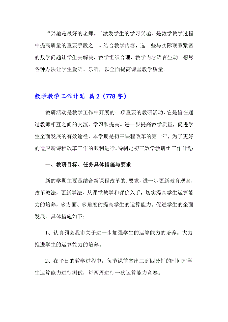 有关数学教学工作计划模板集合8篇_第2页