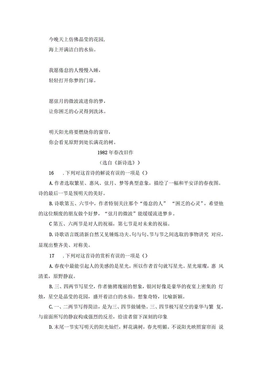 《我看》一课一练(部编版语文九年级上册_第4页