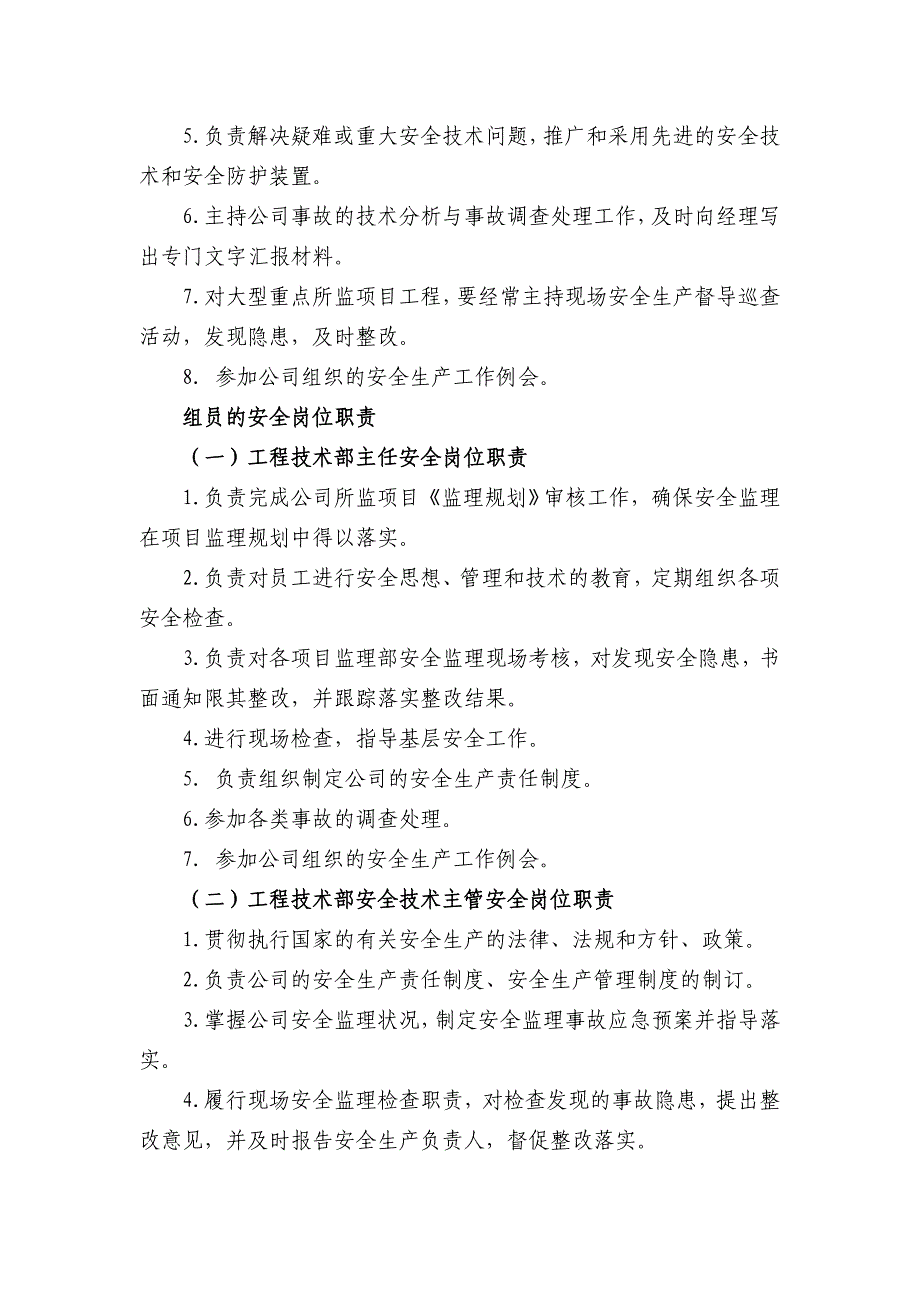 工程监理公司建筑安全专项治理方案_第3页