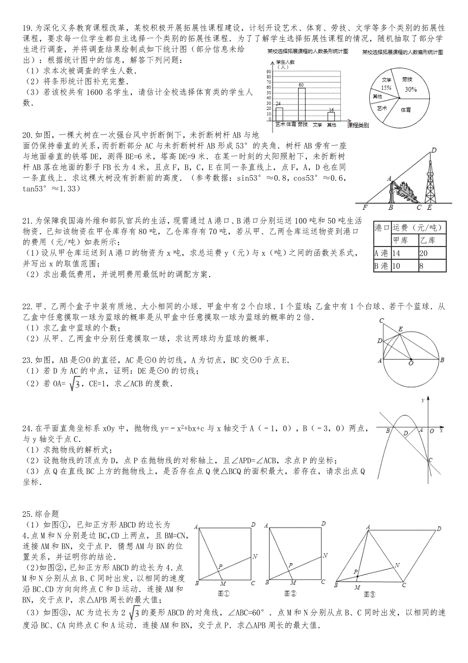 2017年中考数学五模试卷.doc_第2页