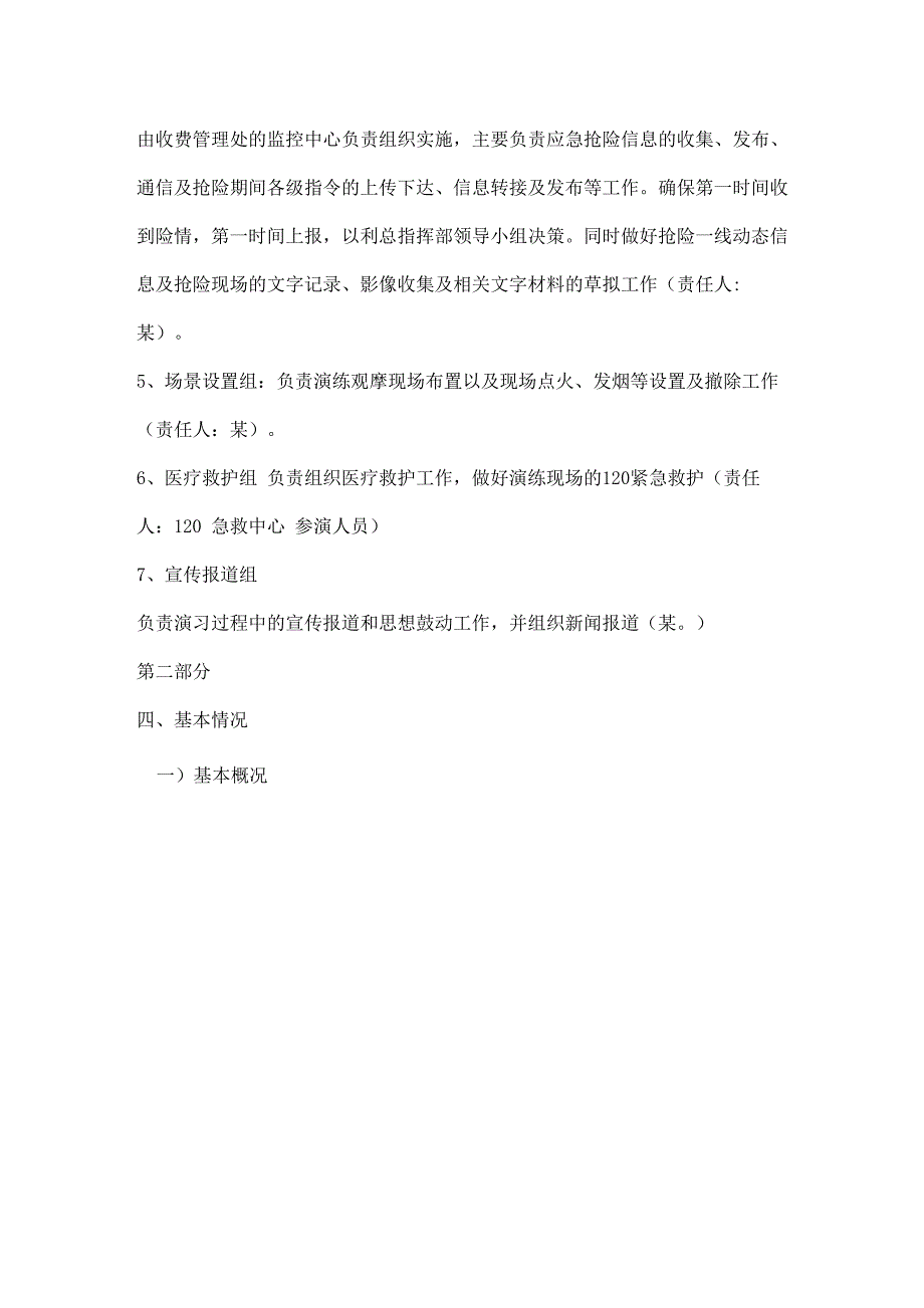 隧道交通事故应急救援演练方案_第4页