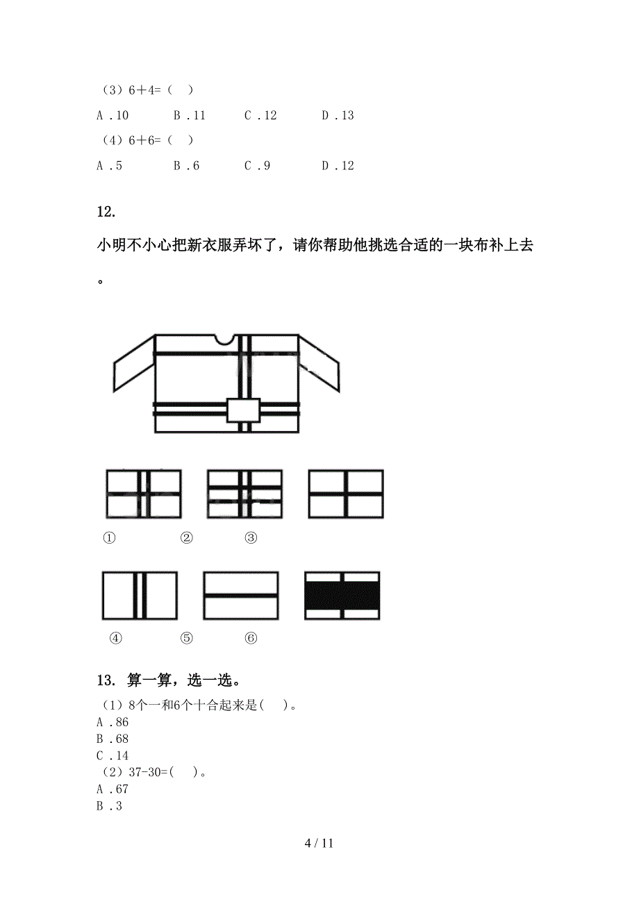 青岛版一年级数学下学期期末检测分类复习练习_第4页