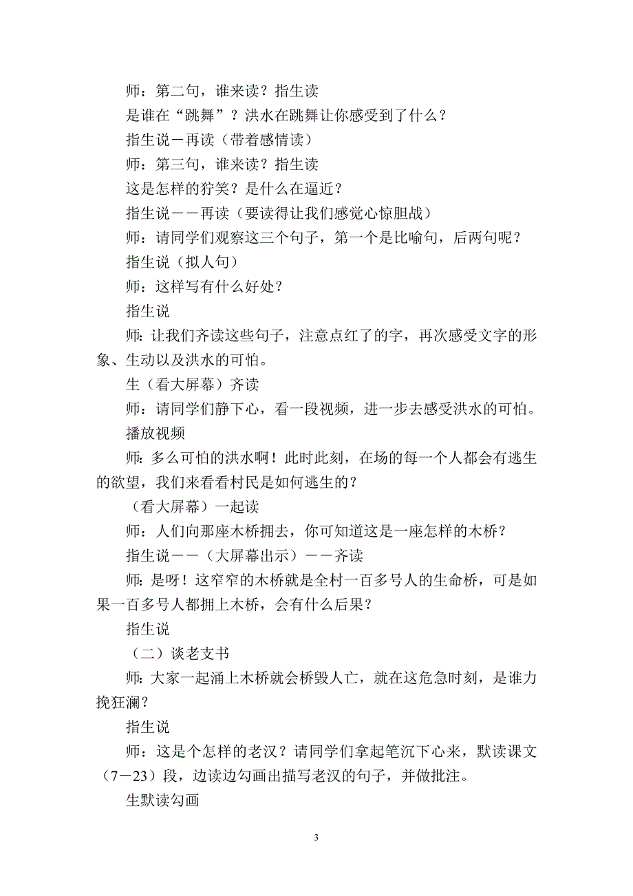 新人教版小学语文五年级下册16《桥》精品教案_第3页