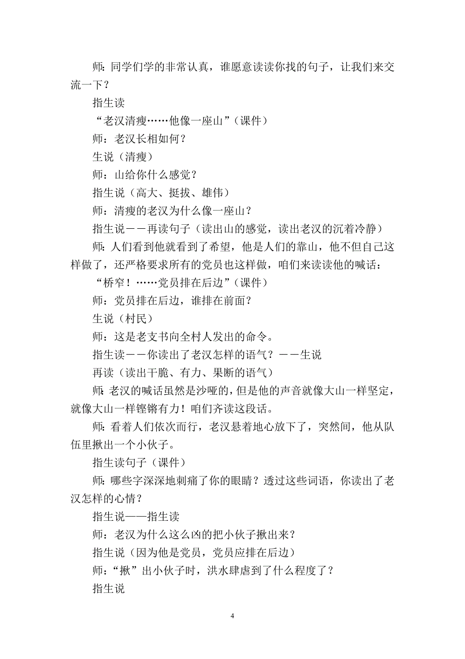 新人教版小学语文五年级下册16《桥》精品教案_第4页