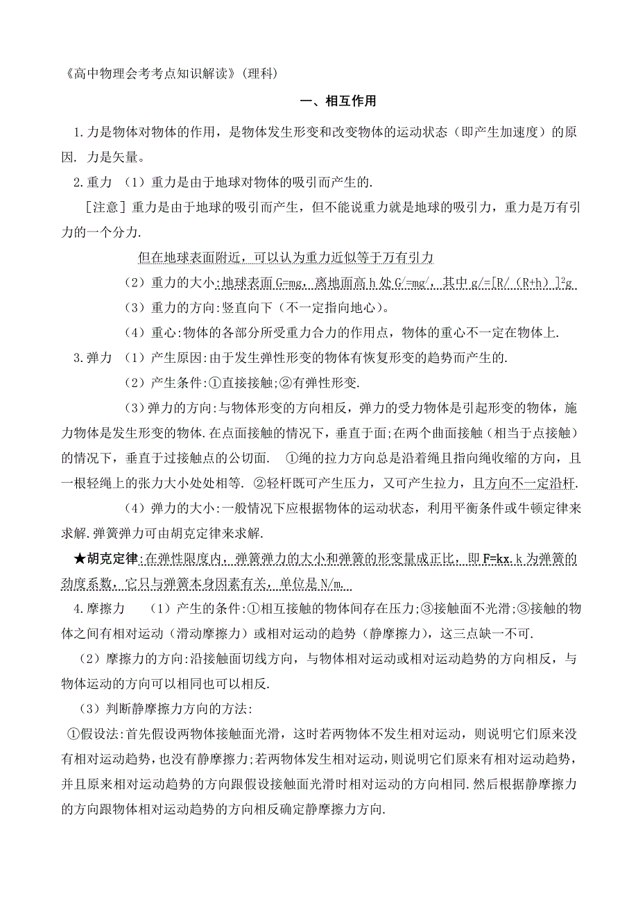 浙江省高中物理会考考点_第1页