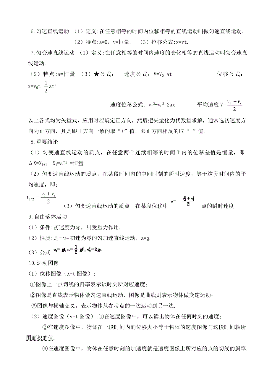 浙江省高中物理会考考点_第4页