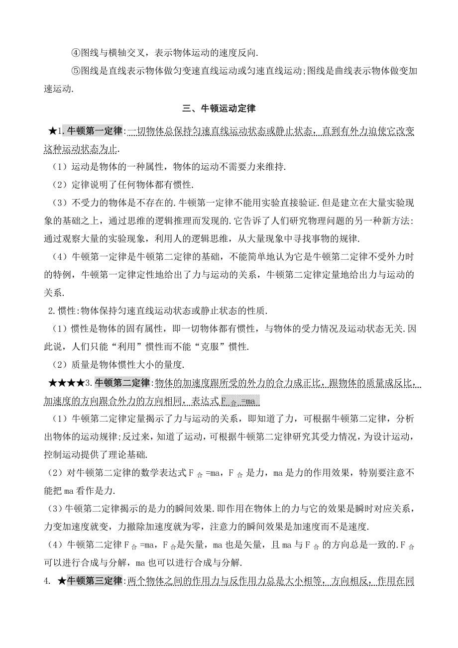 浙江省高中物理会考考点_第5页