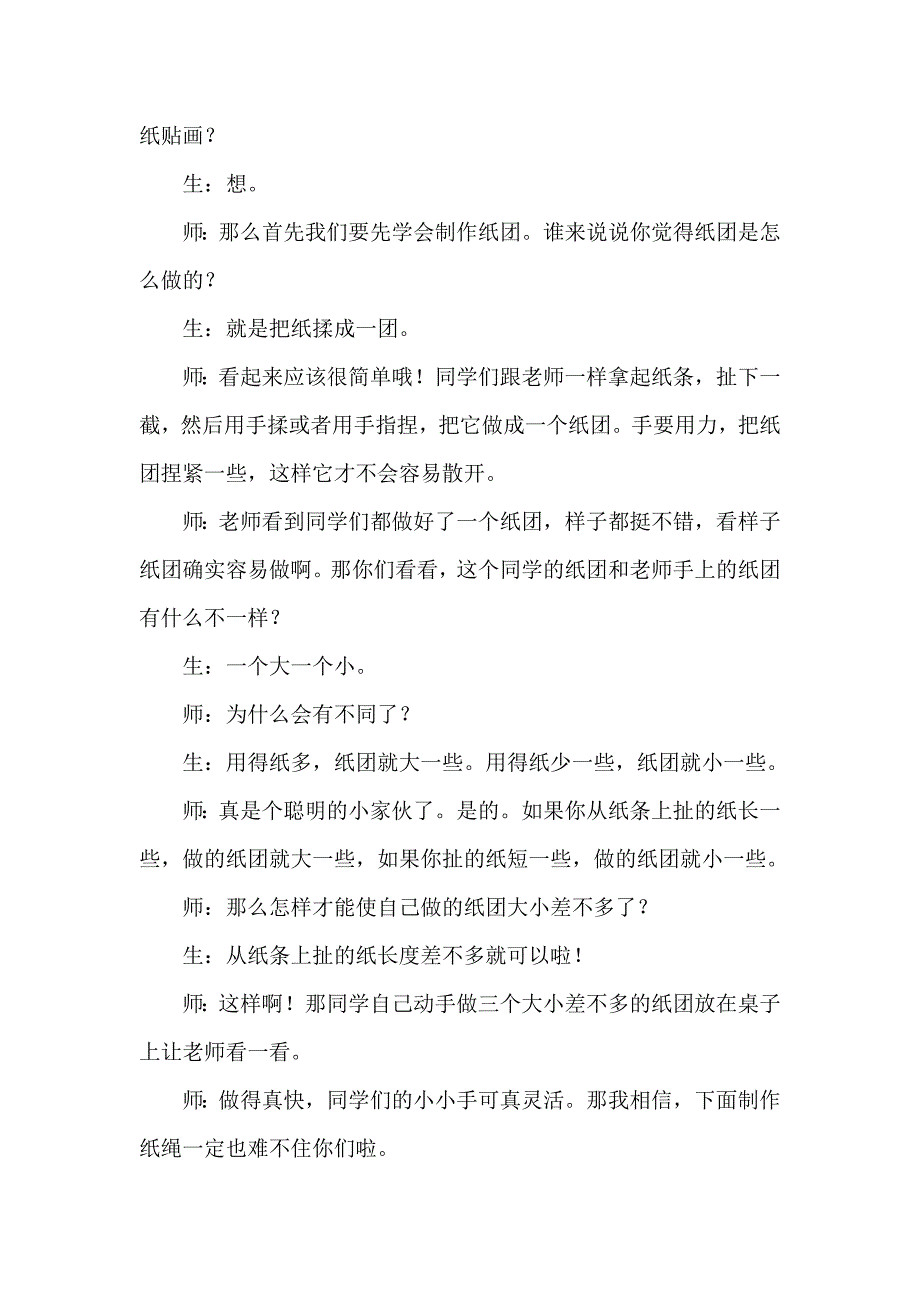 《纸品乐陶陶》活动一课堂实录（教育精品）_第3页