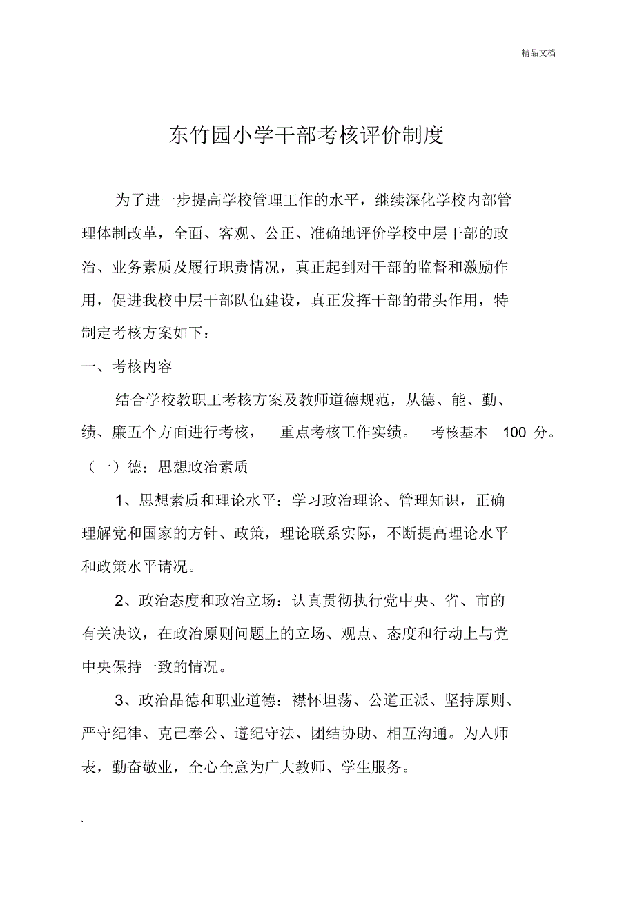 干部考核评价制度_第1页