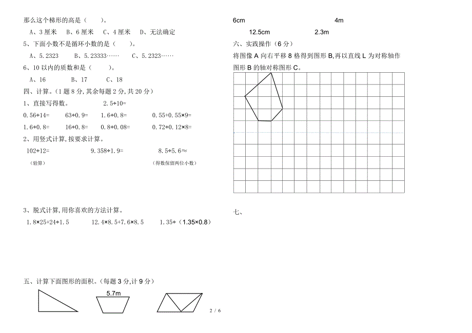 五年级数学上册竞赛试题.doc_第2页