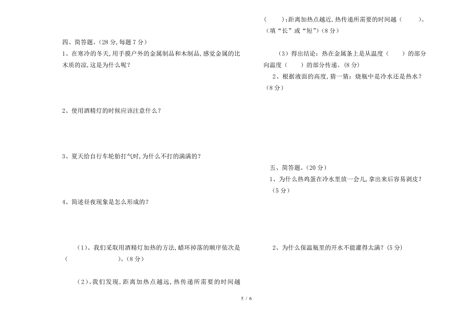 五年级数学上册竞赛试题.doc_第5页