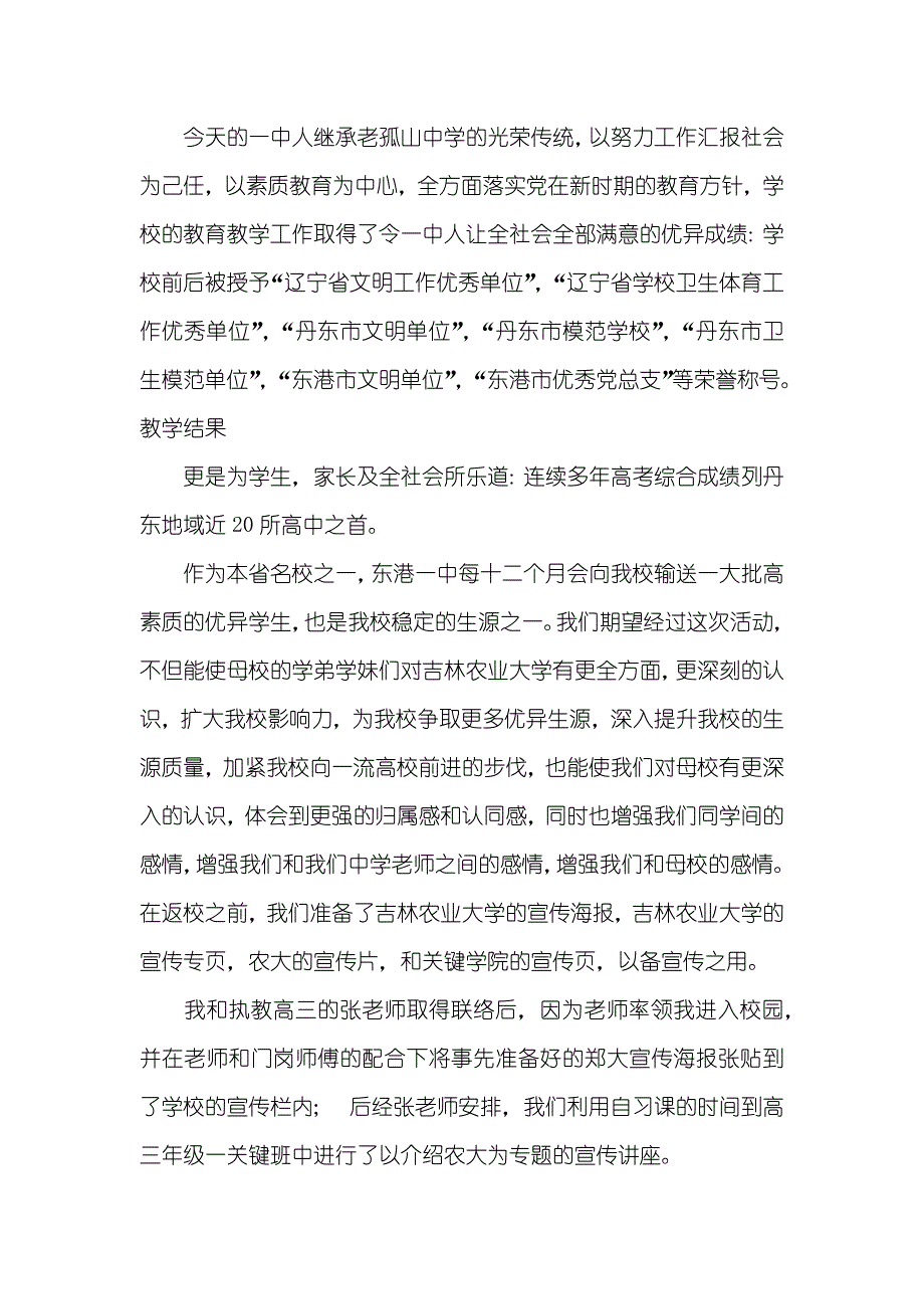 回母校社会实践汇报_第2页