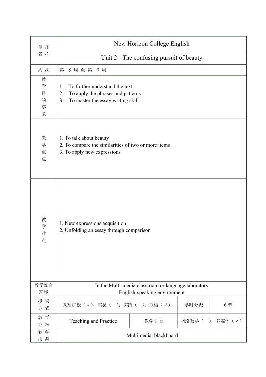 新视野大学英语读写译B4U2教案_第1页