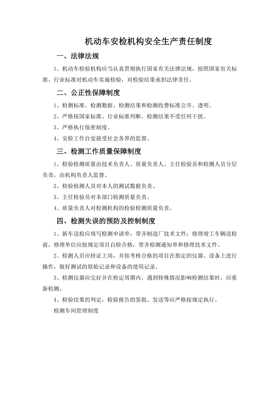 机动车安检机构安全生产责任制度_第1页