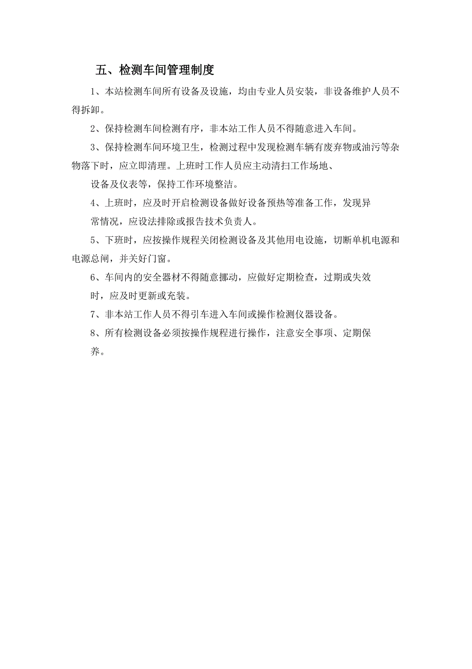 机动车安检机构安全生产责任制度_第2页