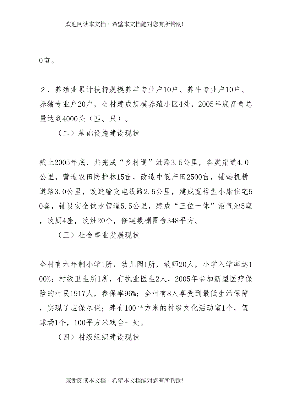 2022年陈家寨村新农村建设实施方案 2_第2页