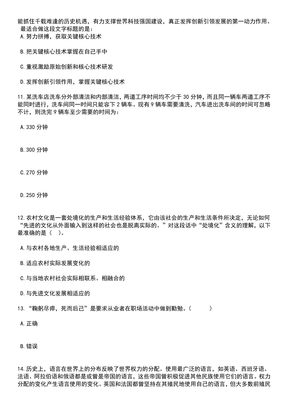 2023年06月黑龙江建筑职业技术学院公开招聘笔试题库含答案解析_第4页