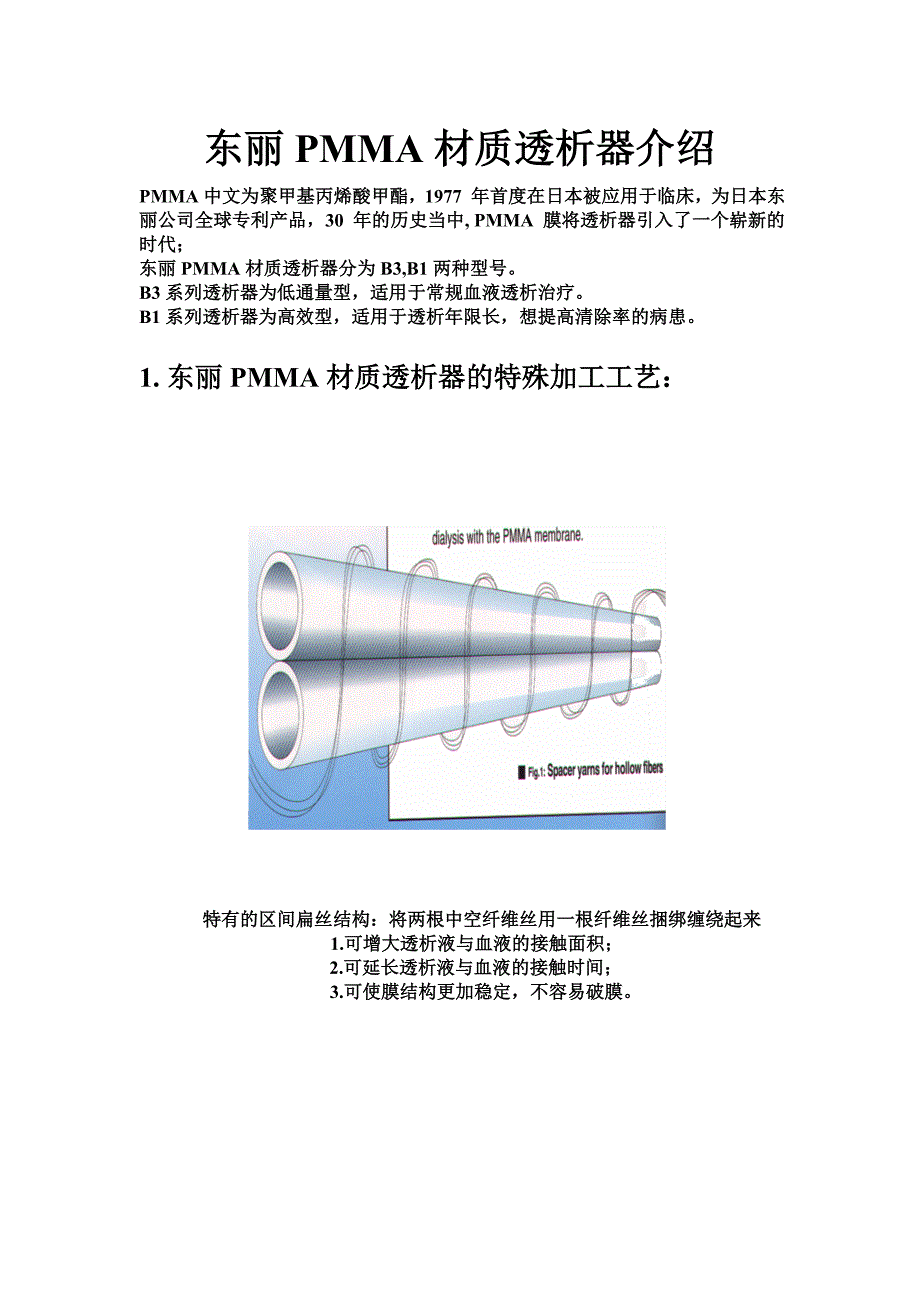 东丽透析器介绍_第4页