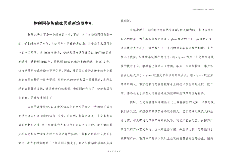 物联网使智能家居重新焕发生机_第1页