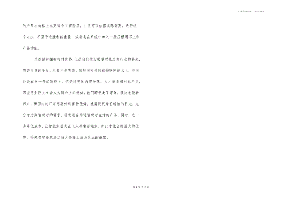 物联网使智能家居重新焕发生机_第2页