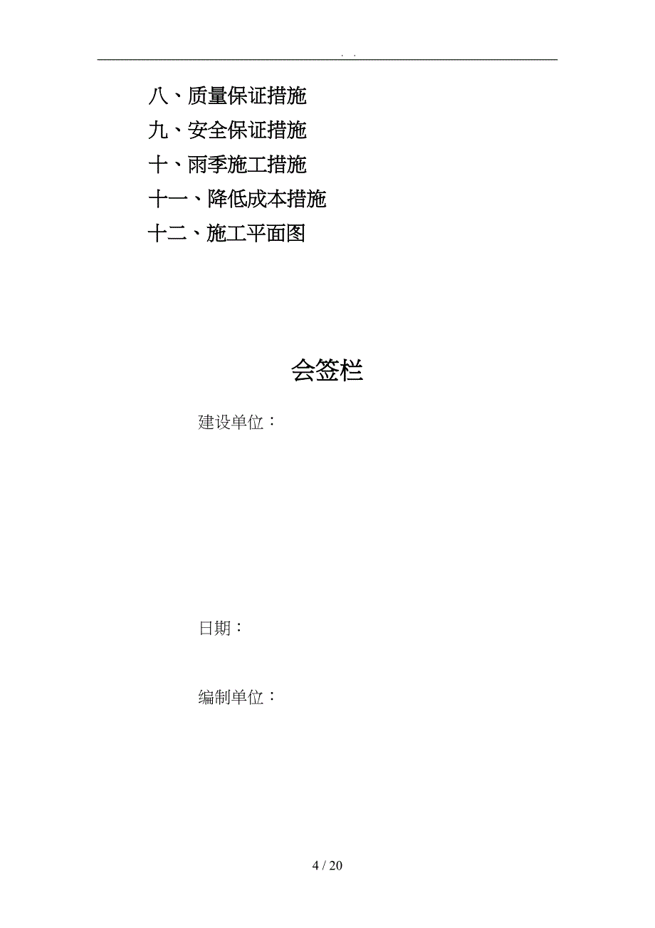 焦化工程熄焦塔工程施工组织设计方案的介绍_第4页