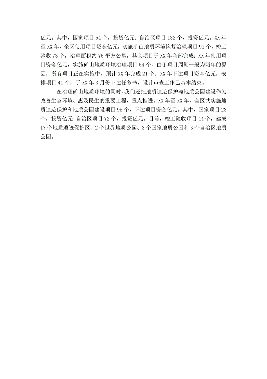 矿山地质环境保护与治理情况汇报_第2页