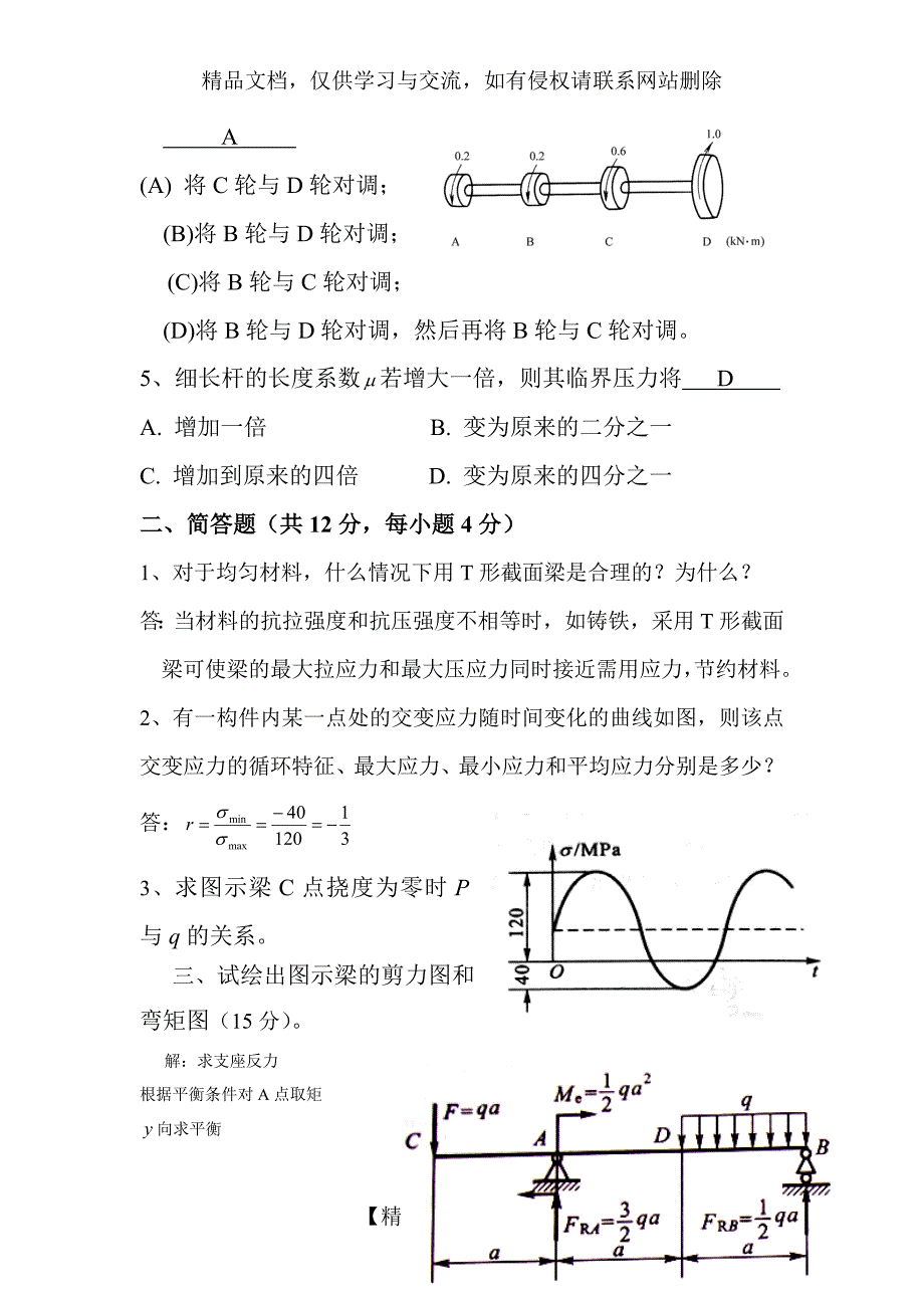 上海电机学院《材料力学》课程期末考试试卷4及答案_第2页