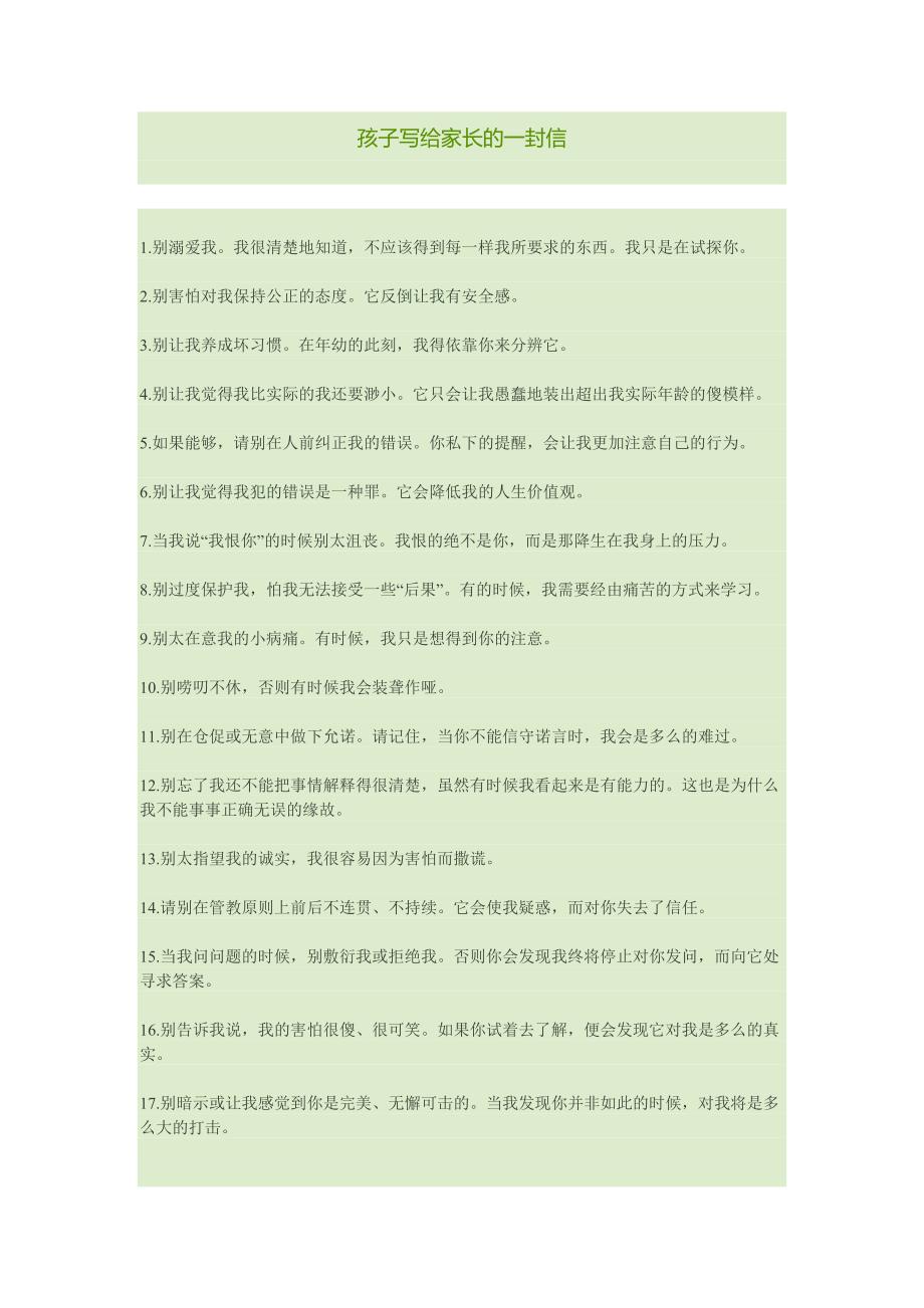 孩子写给家长的一封信MicrosoftWord文档(2)_第1页