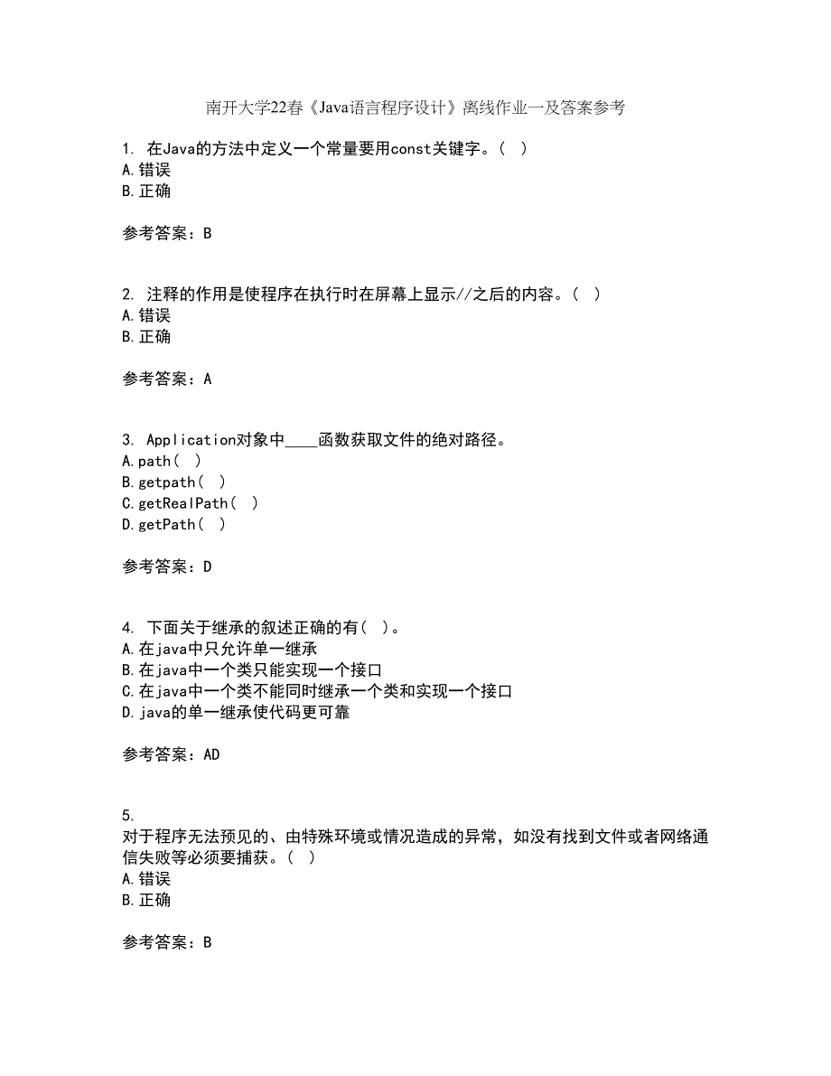 南开大学22春《Java语言程序设计》离线作业一及答案参考52_第1页