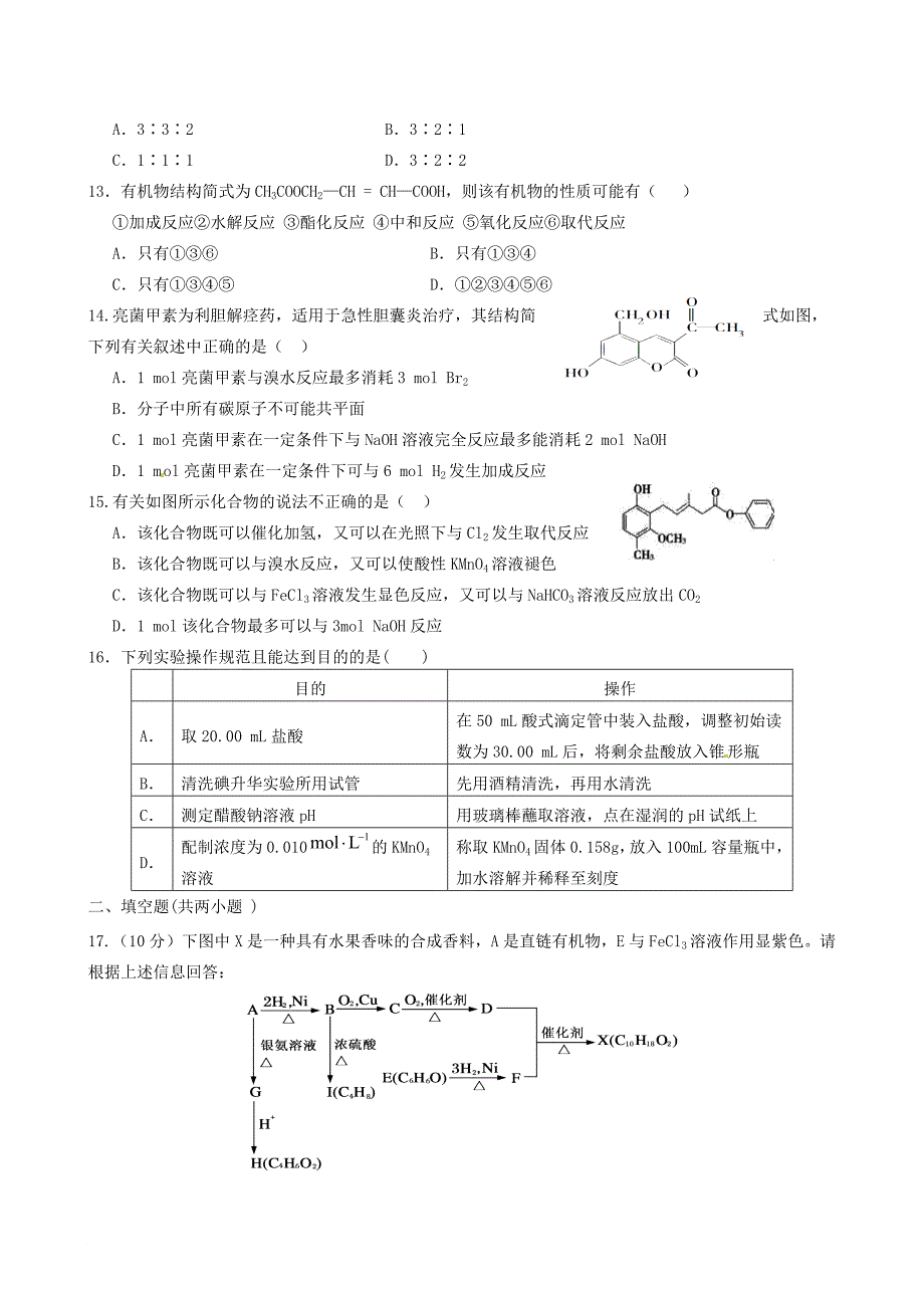 甘肃省武威市高二化学下学期期末考试试题_第3页