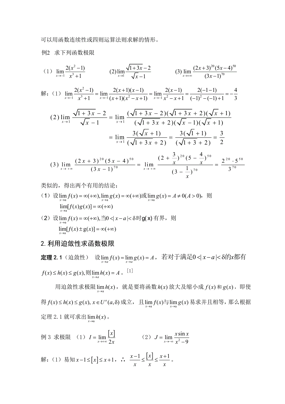 函数极限的若干求法_第3页