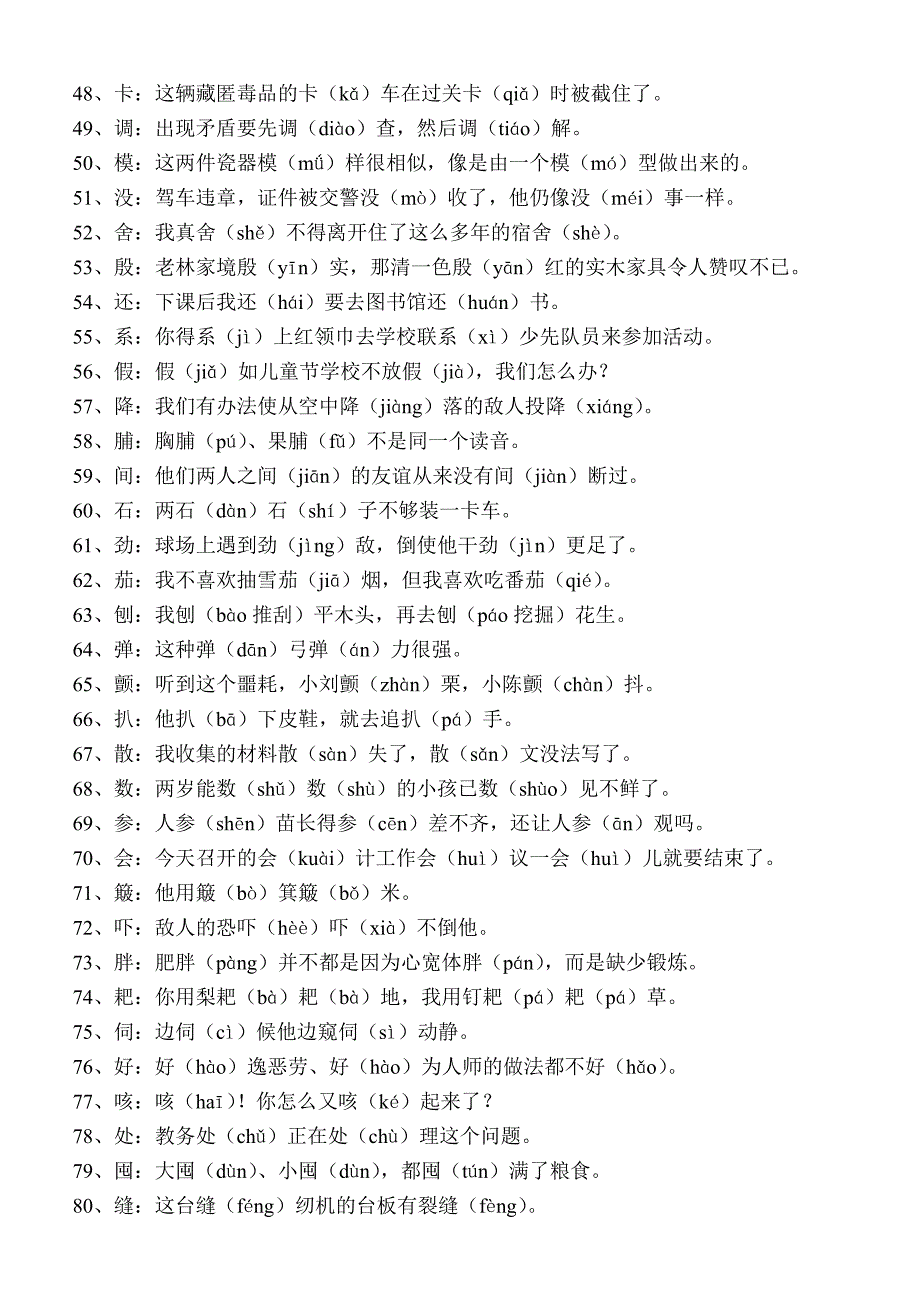 小学生多音多义字口诀.doc_第3页