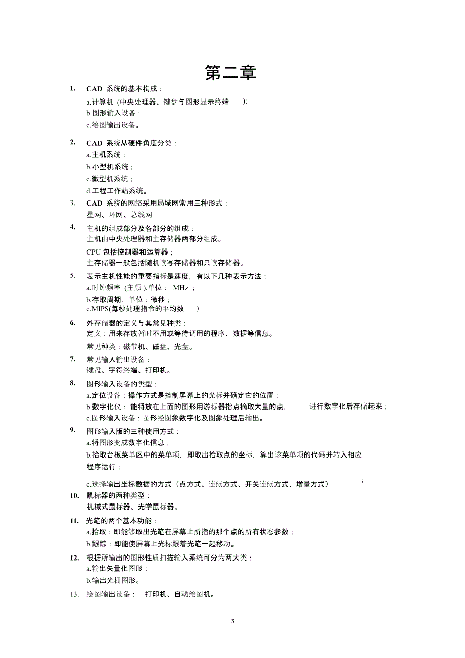 机械CAD技术基础考点整理(原创)_第3页