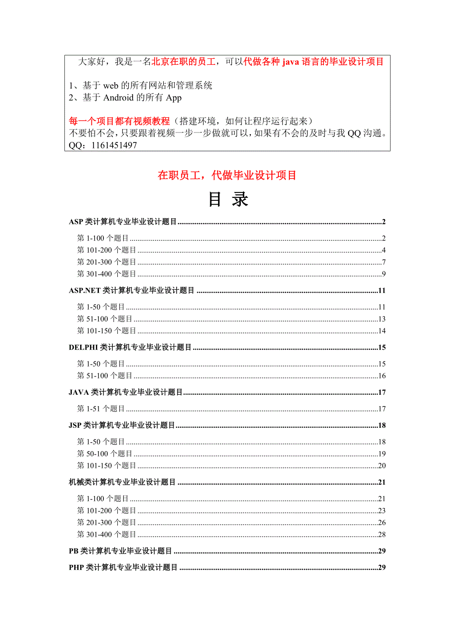 2019计算机专业毕业设计题目大全_第2页