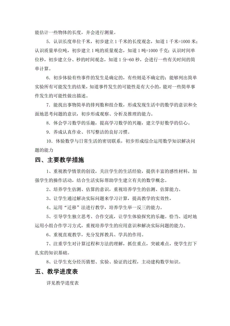 新课标人教版__小学数学三年级上册__教学计划_第2页