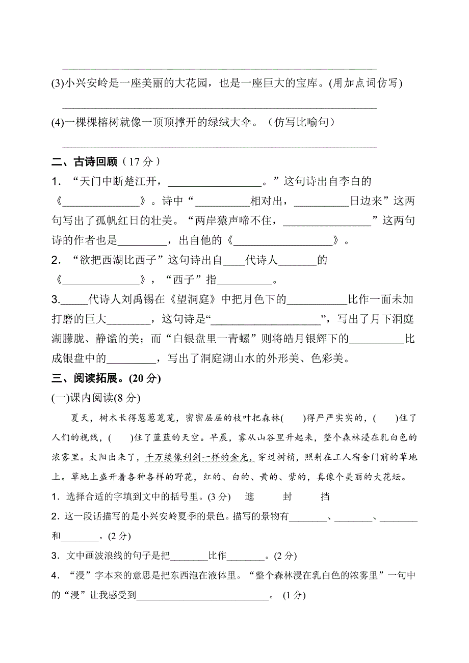 部编小学语文三年级上册第六单元试卷_第2页