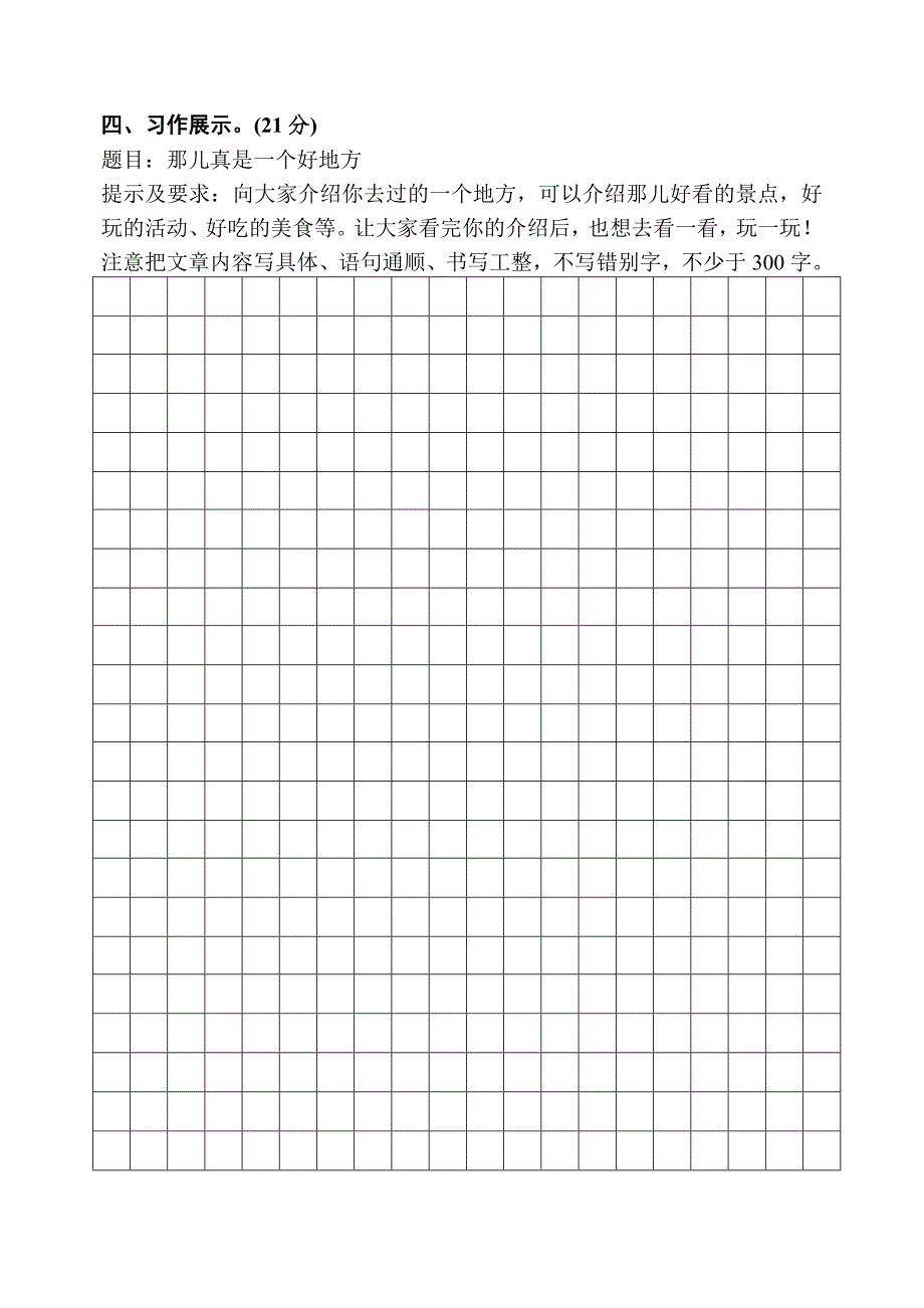 部编小学语文三年级上册第六单元试卷_第4页