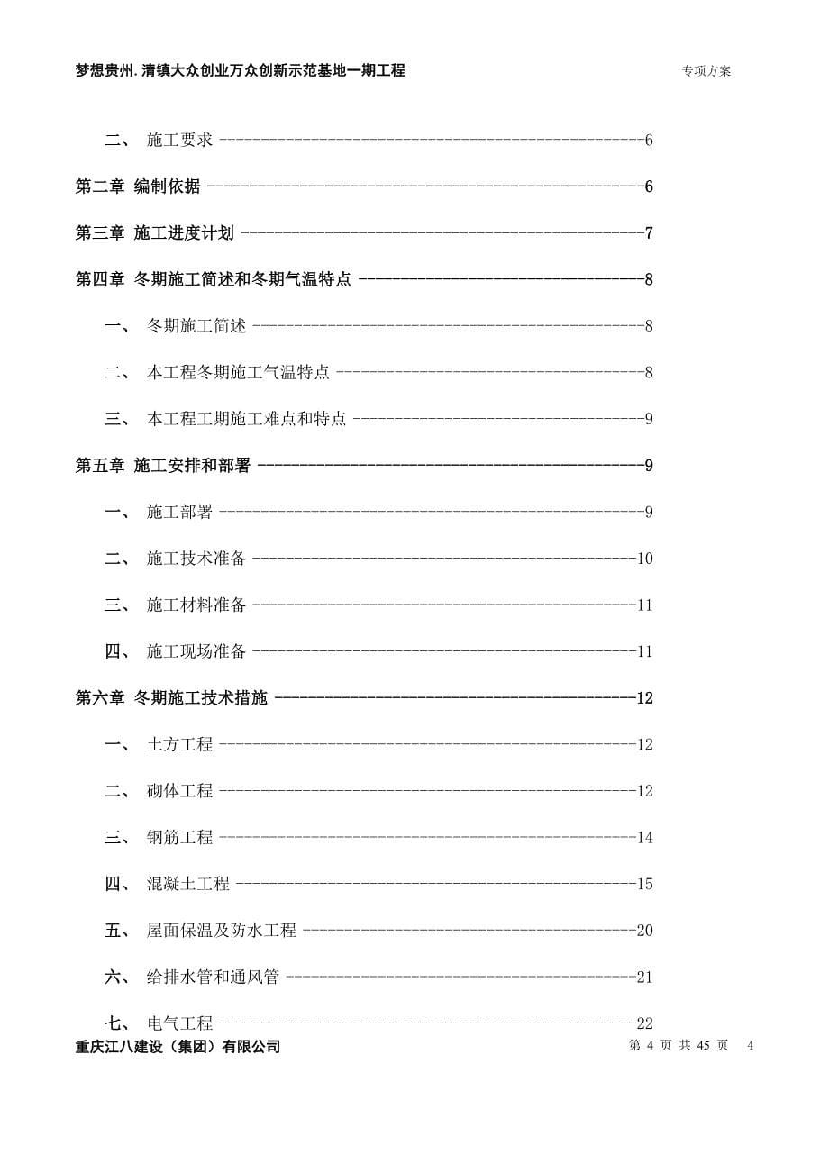 冬雨季施工方案培训资料_第5页