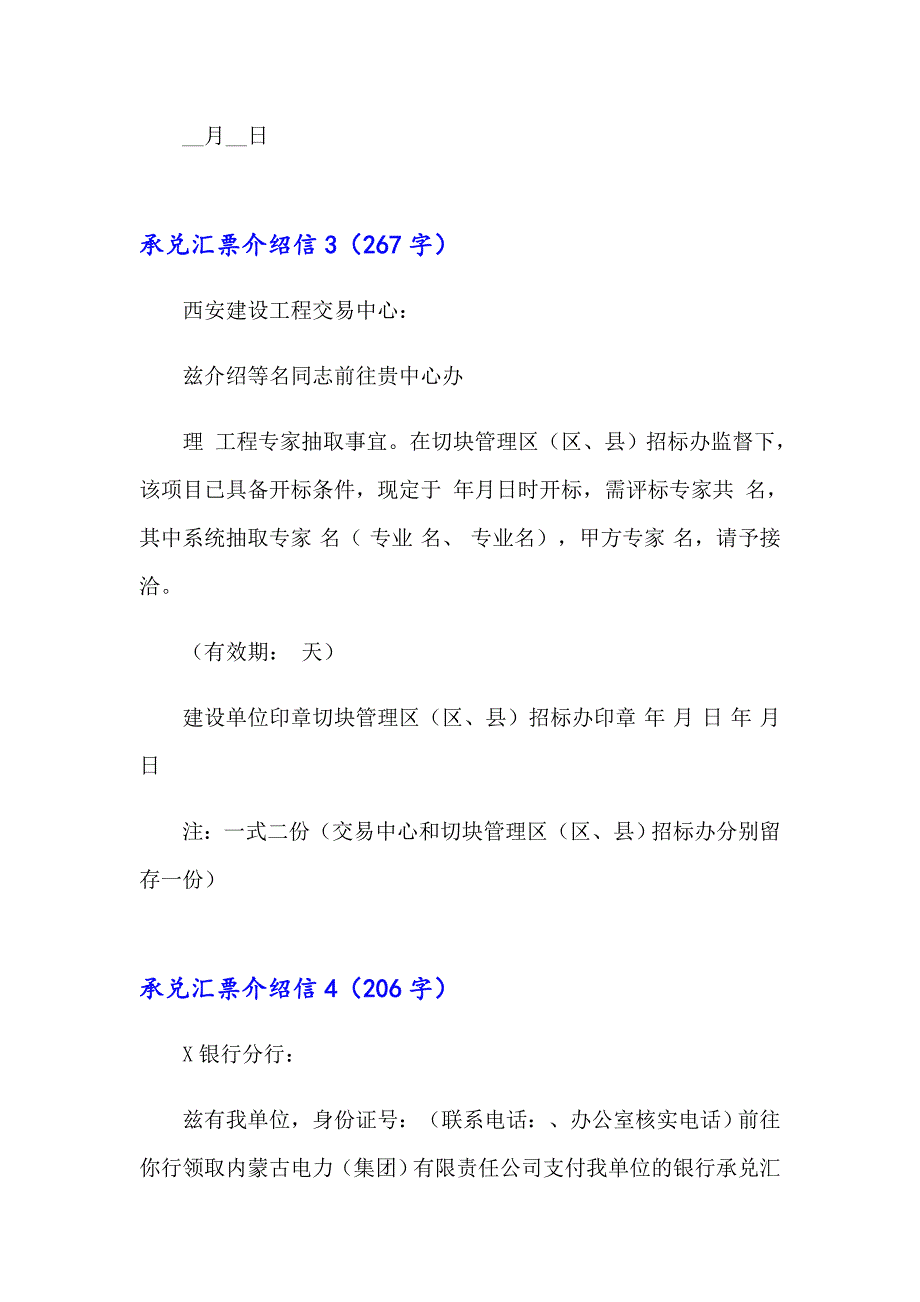 2023年承兑汇票介绍信15篇_第2页