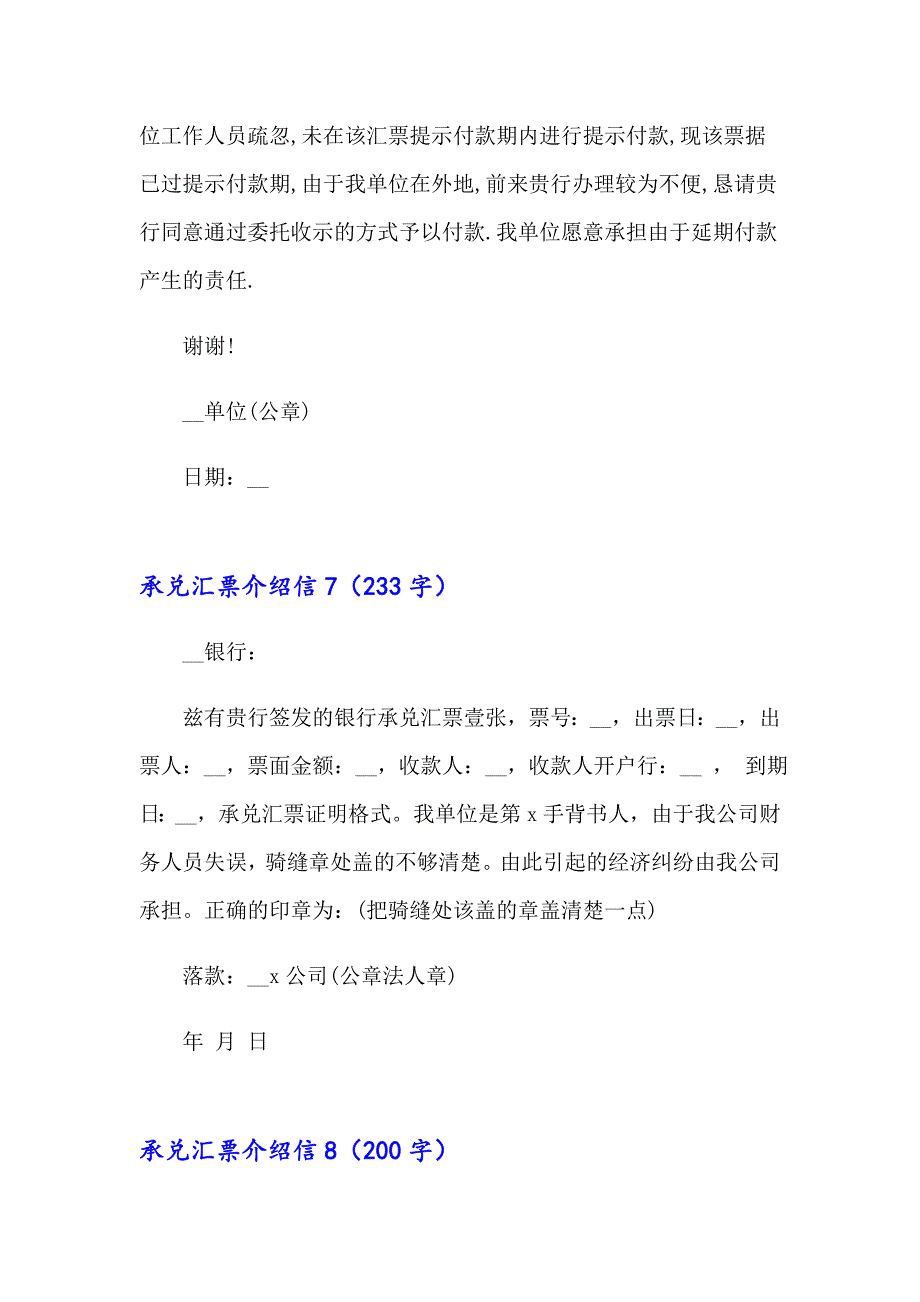 2023年承兑汇票介绍信15篇_第4页