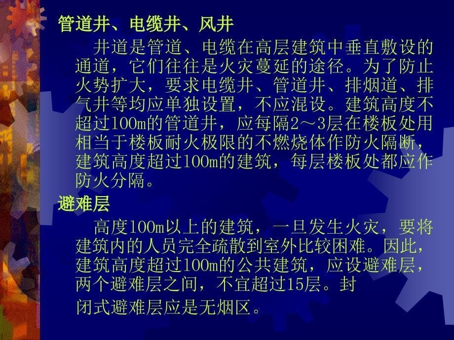 9、高层民用建筑防排烟设计_第5页