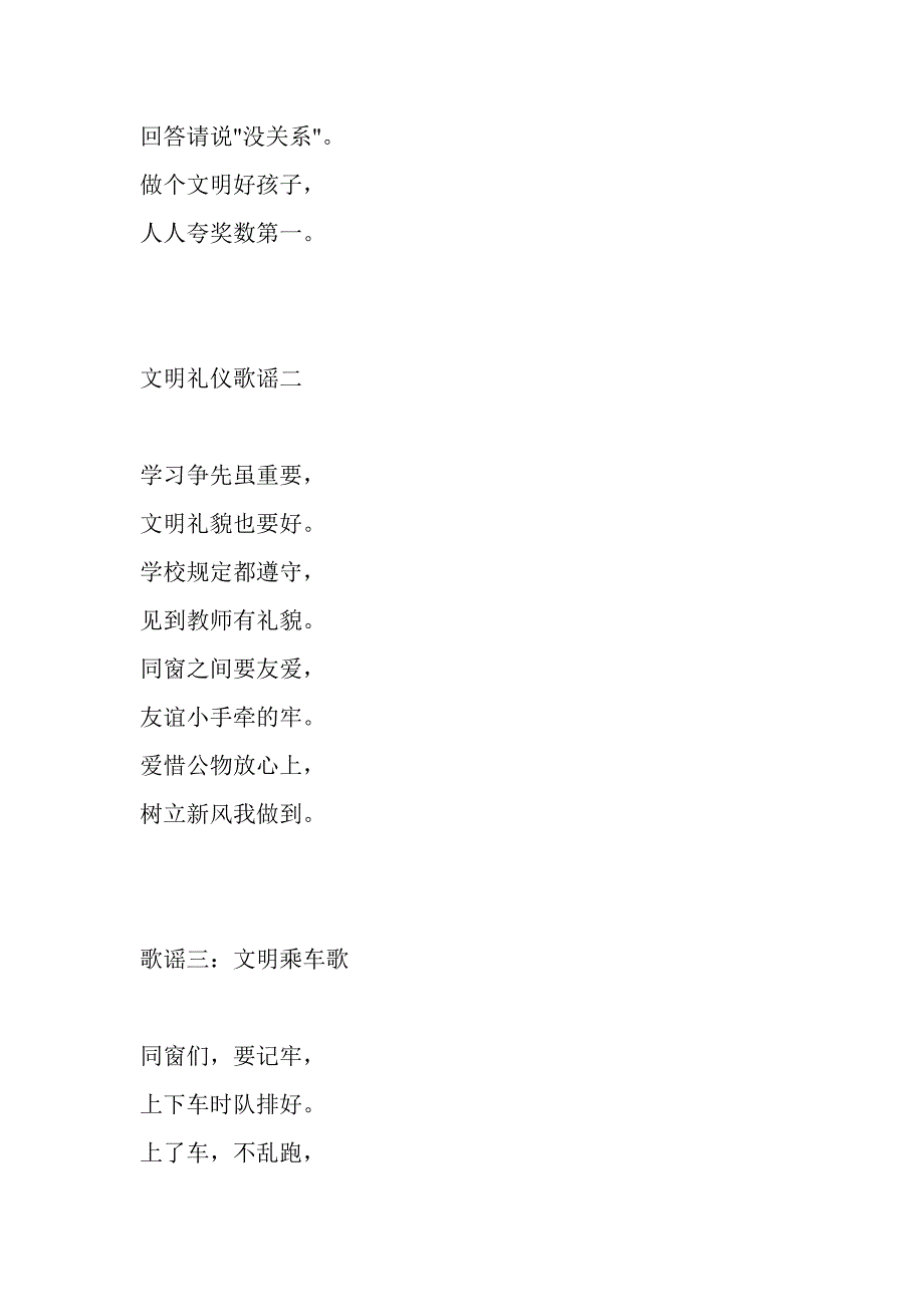 镇小学生文明礼仪诗歌与童谣_第4页