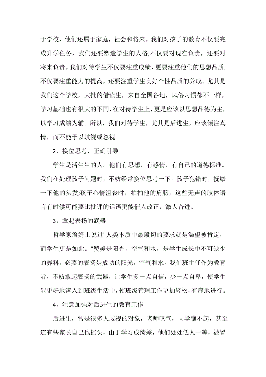 初三上学期班级工作计划范本_第3页