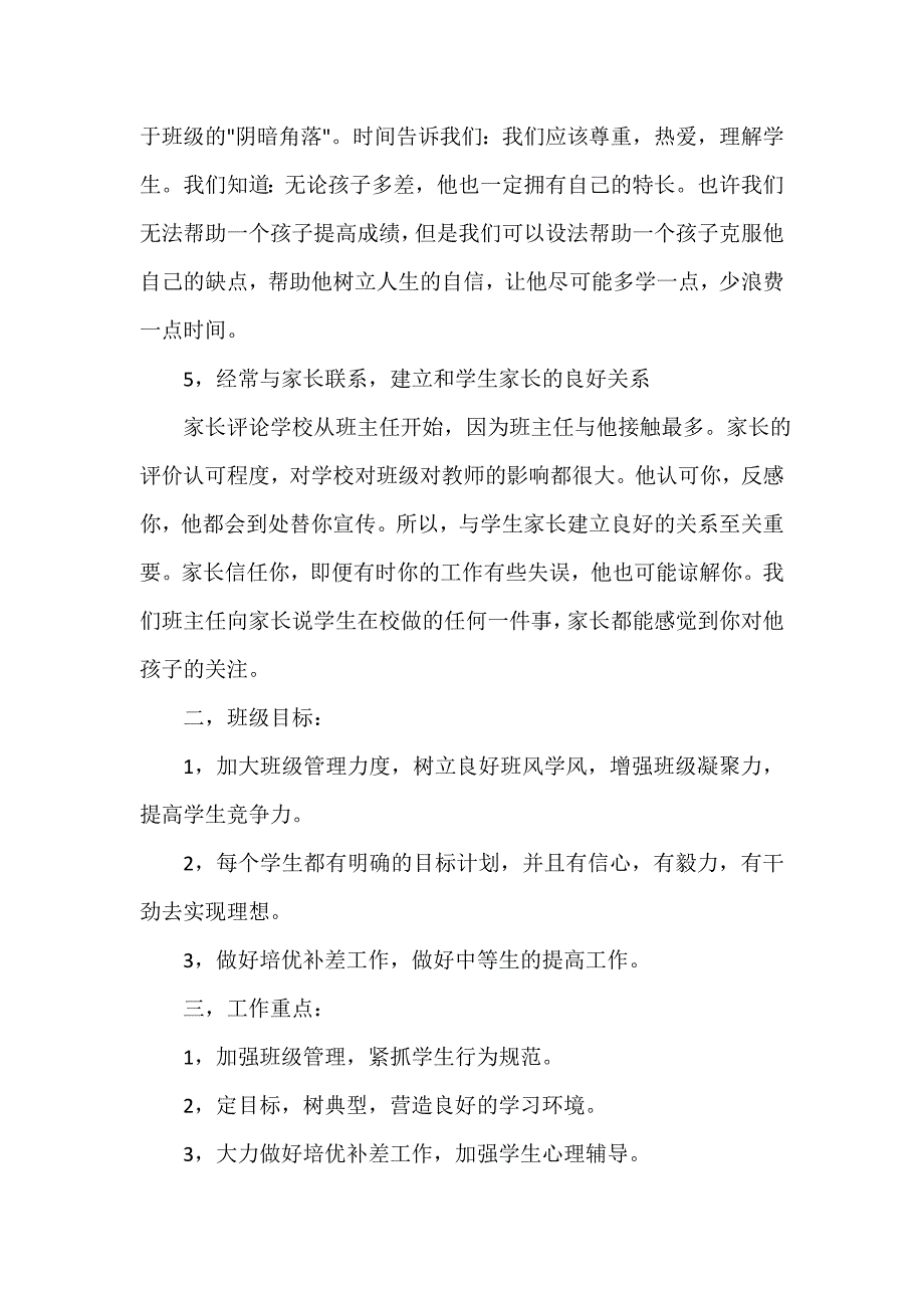 初三上学期班级工作计划范本_第4页